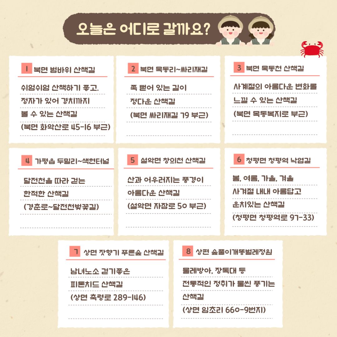 나만 알고싶은 '베스트' 산책길 홍보1