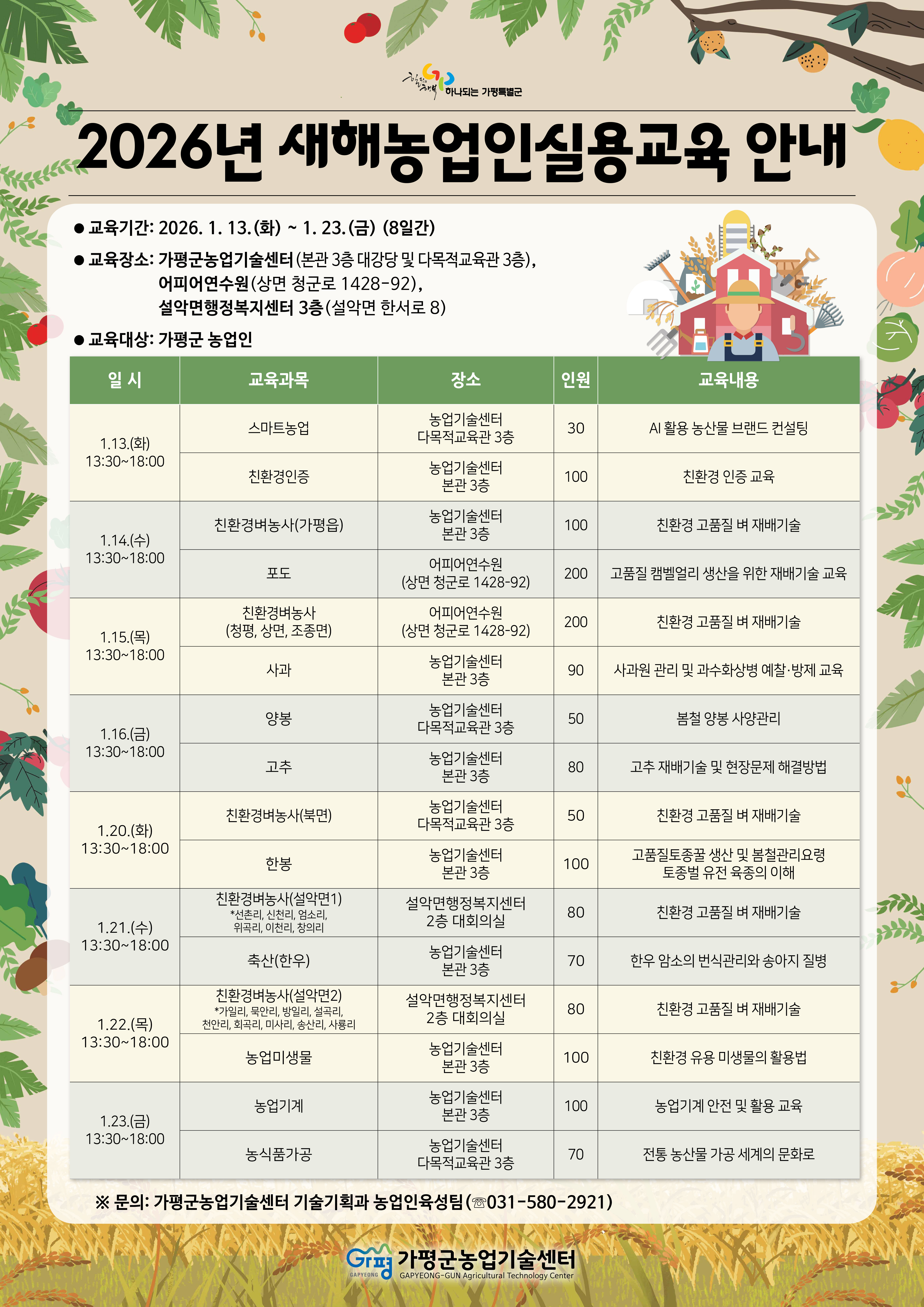 2026년 새해농업인실용교육 안내0
