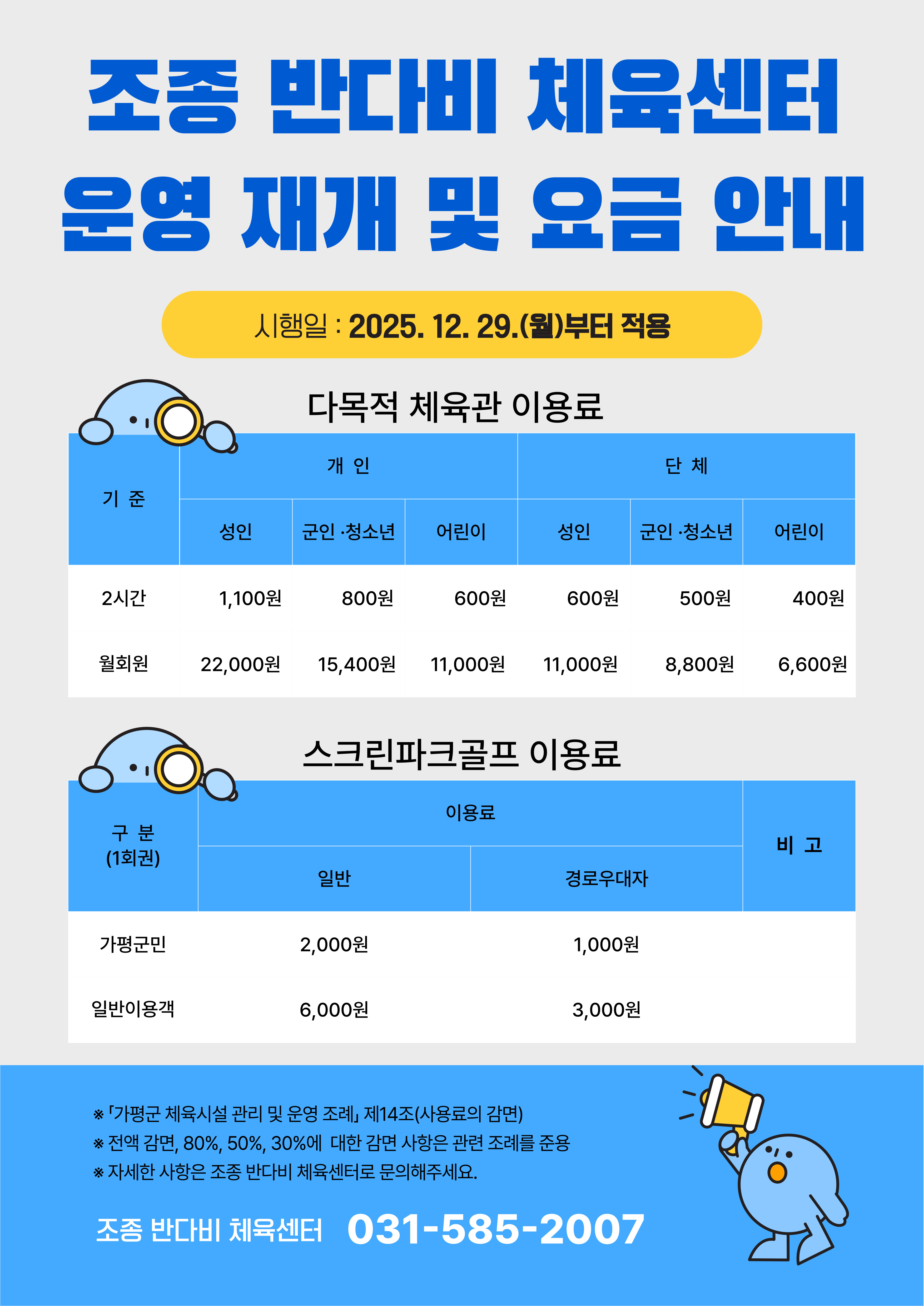 가평군 반다비 문화체육센터 운영 재개 및 요금 안내1