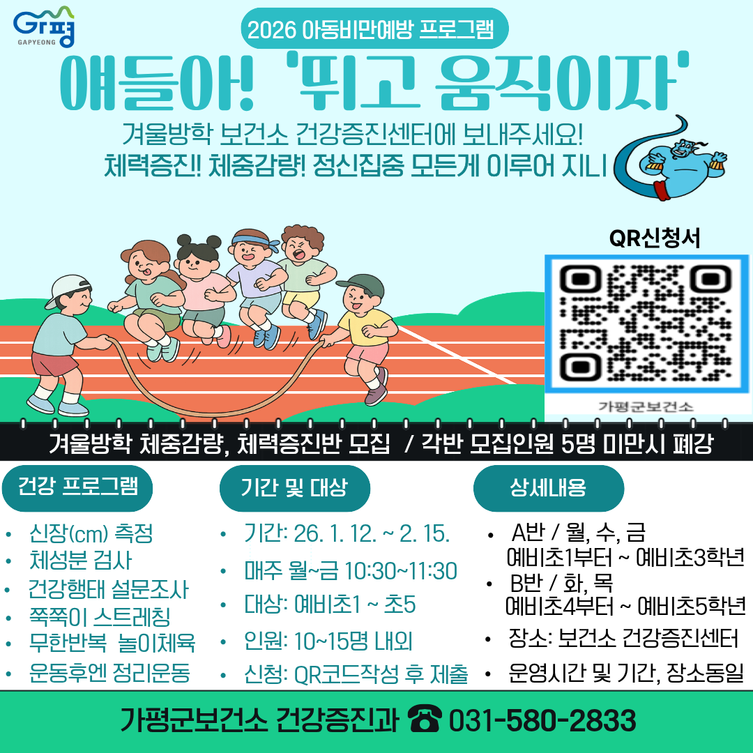2026년 아동비만예방 프로그램 모집 안내0