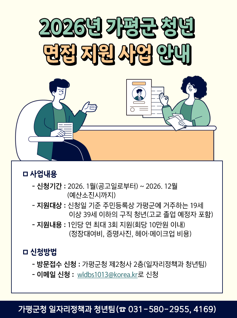 2026년 청년 면접 지원 사업 안내0