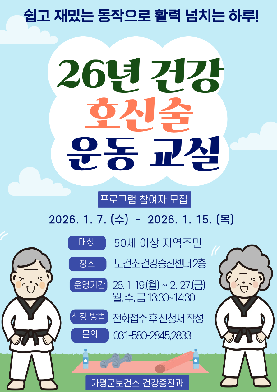 26년 가평군보건소 '건강호신술교실' 참여자 모집0