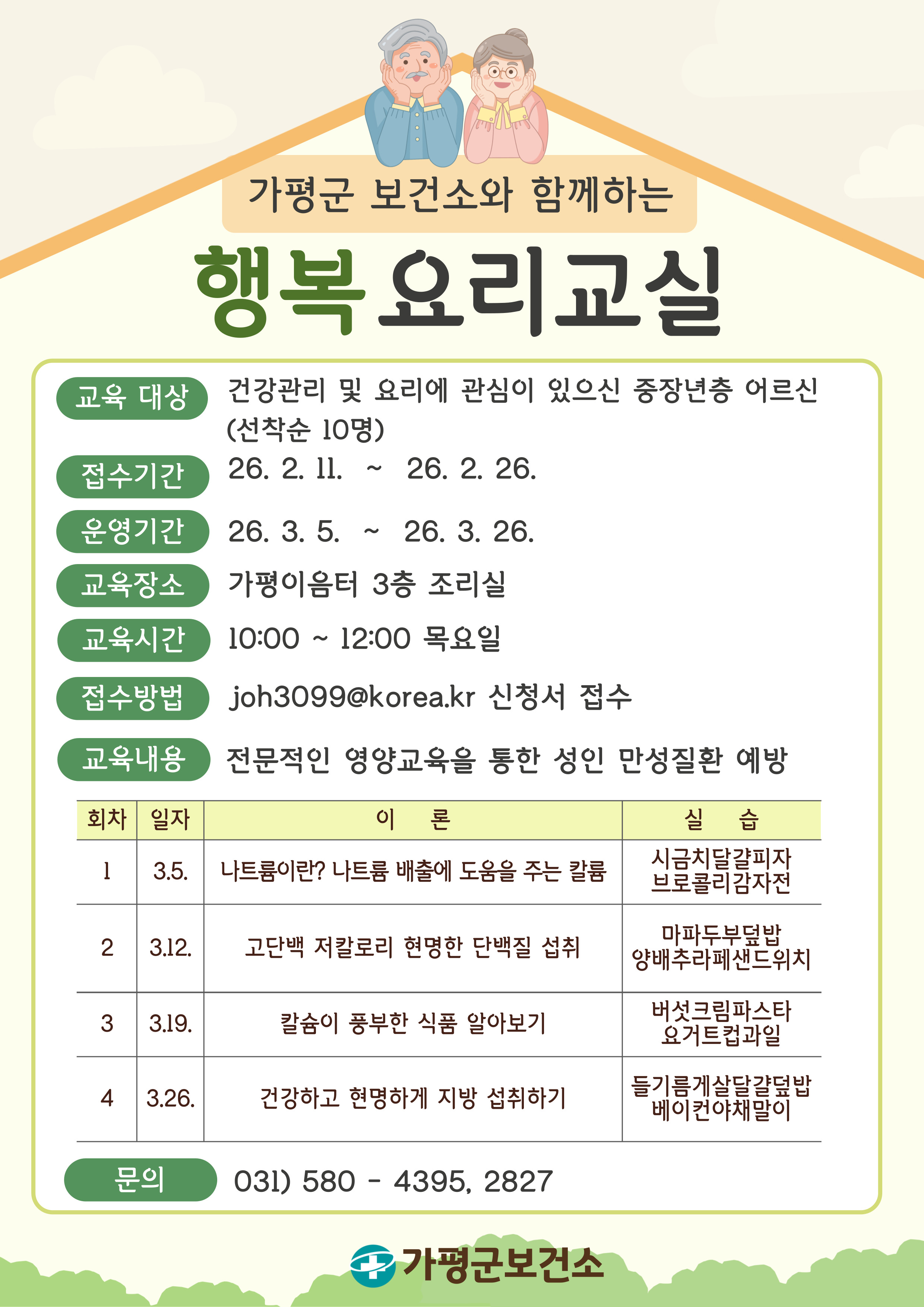 2026년 『행복요리교실』프로그램 운영 안내0