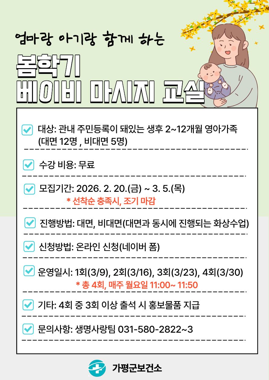2026년 봄학기 베이비 마사지 교실 참석자 모집 안내(2.24. 대면신청 마감)0
