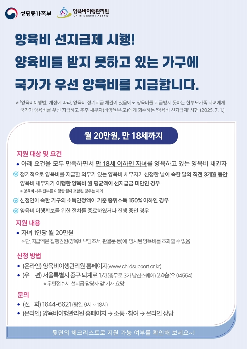 한부모 양육비 선지급제 안내0