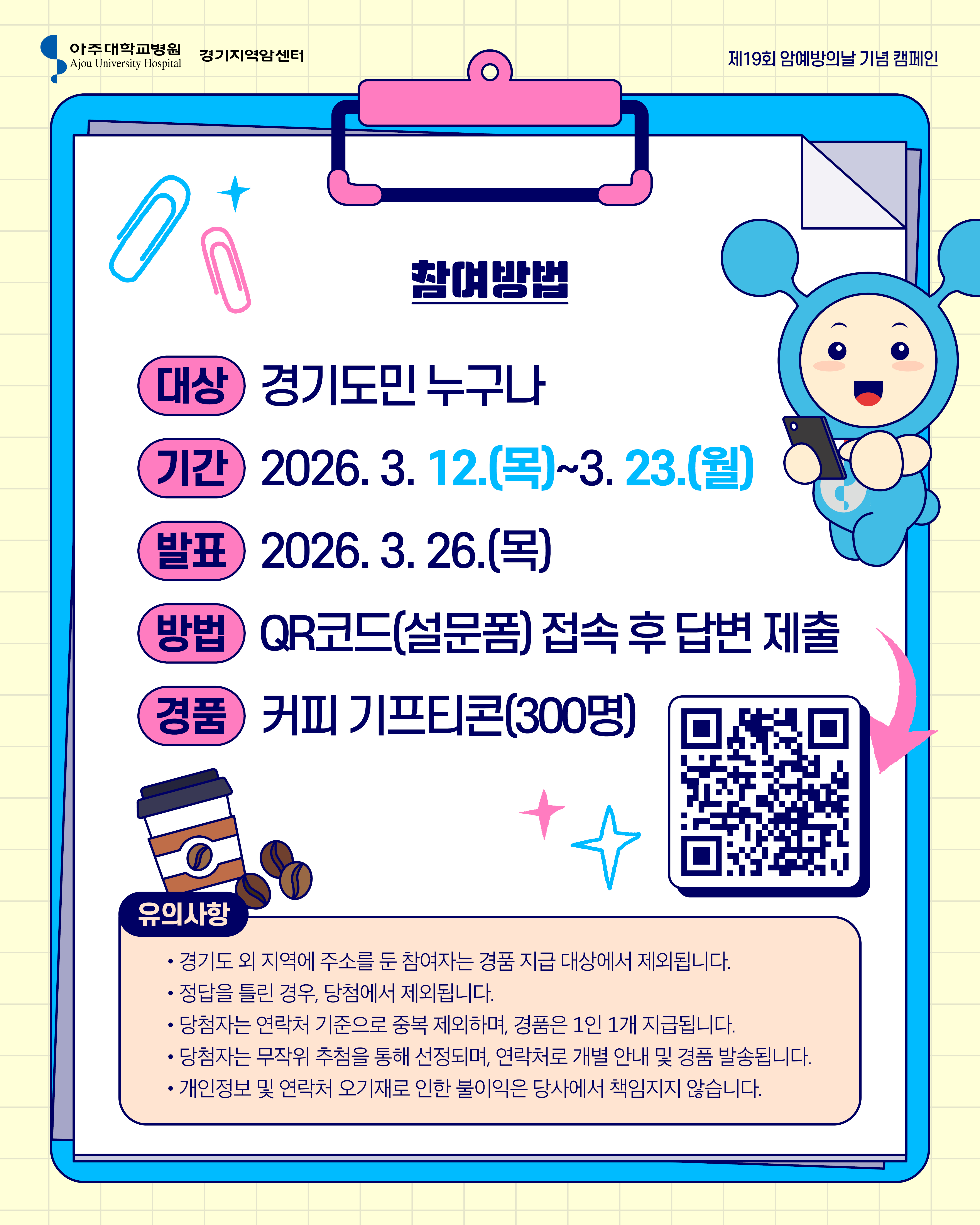 ☆국가암검진사업 이벤트☆ 퀴즈 풀고 기프티콘 받자!1