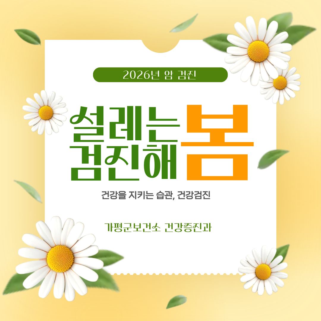 건강을 지키는 습관, 암 검진! 암 검진에 대해 알아볼까요0