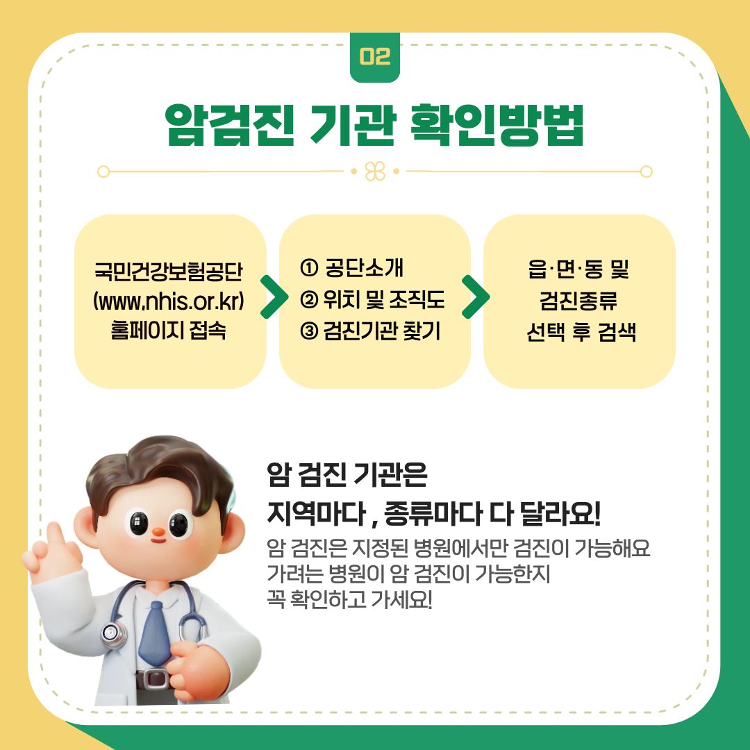 건강을 지키는 습관, 암 검진! 암 검진에 대해 알아볼까요2