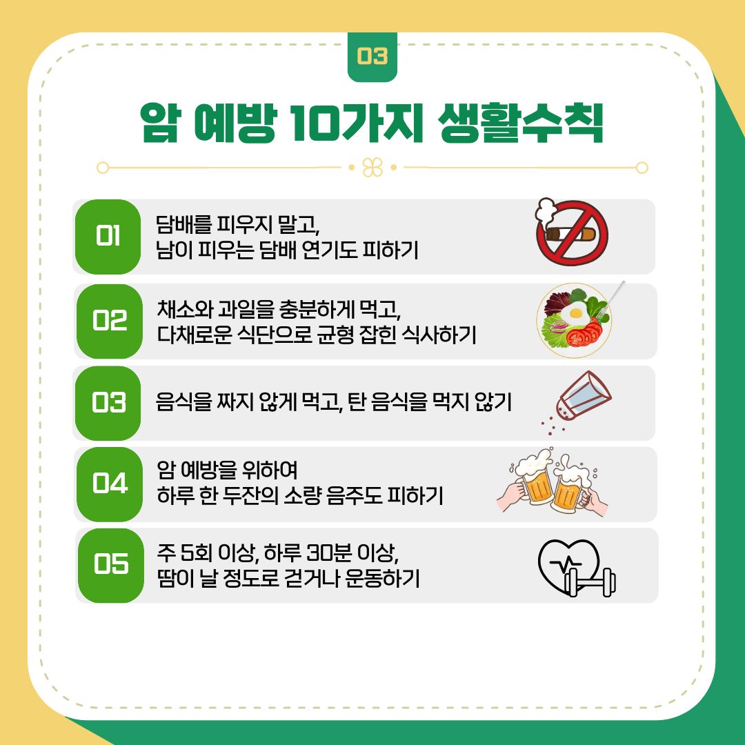 건강을 지키는 습관, 암 검진! 암 검진에 대해 알아볼까요3