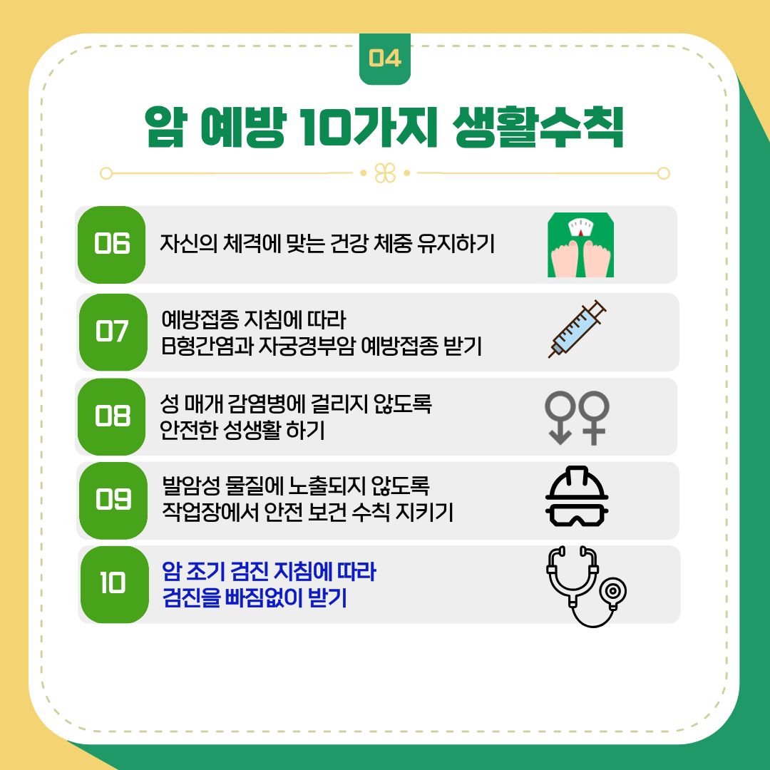 건강을 지키는 습관, 암 검진! 암 검진에 대해 알아볼까요4