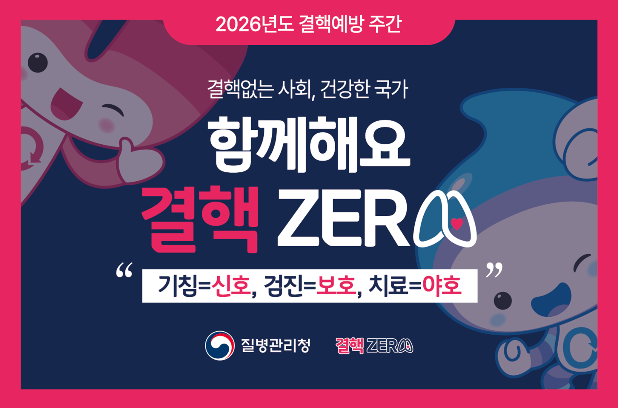 '3월 24일 결핵 예방의 날', 결핵 예방 수칙 등 안내1