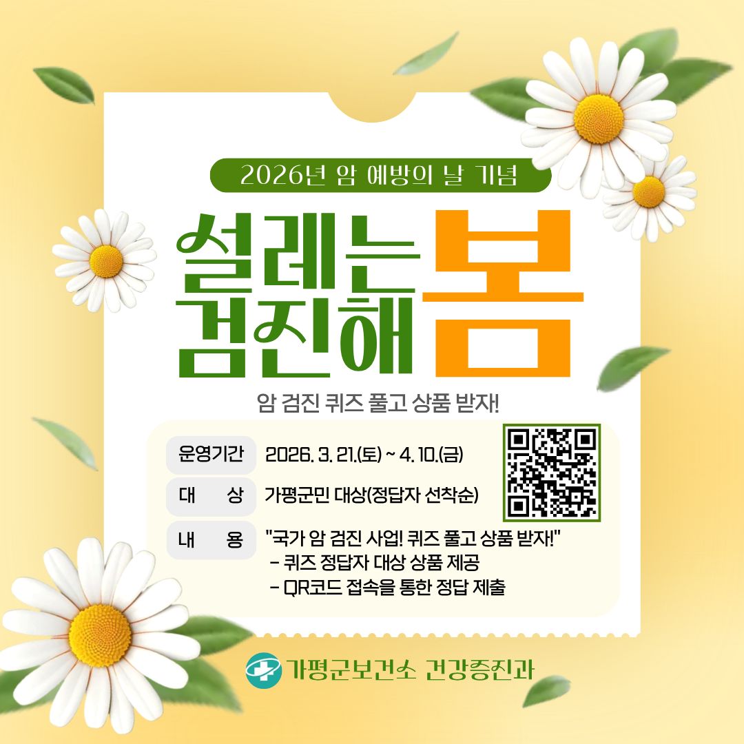 ★암 예방의 날 기념! 퀴즈 이벤트 참여하자!★0