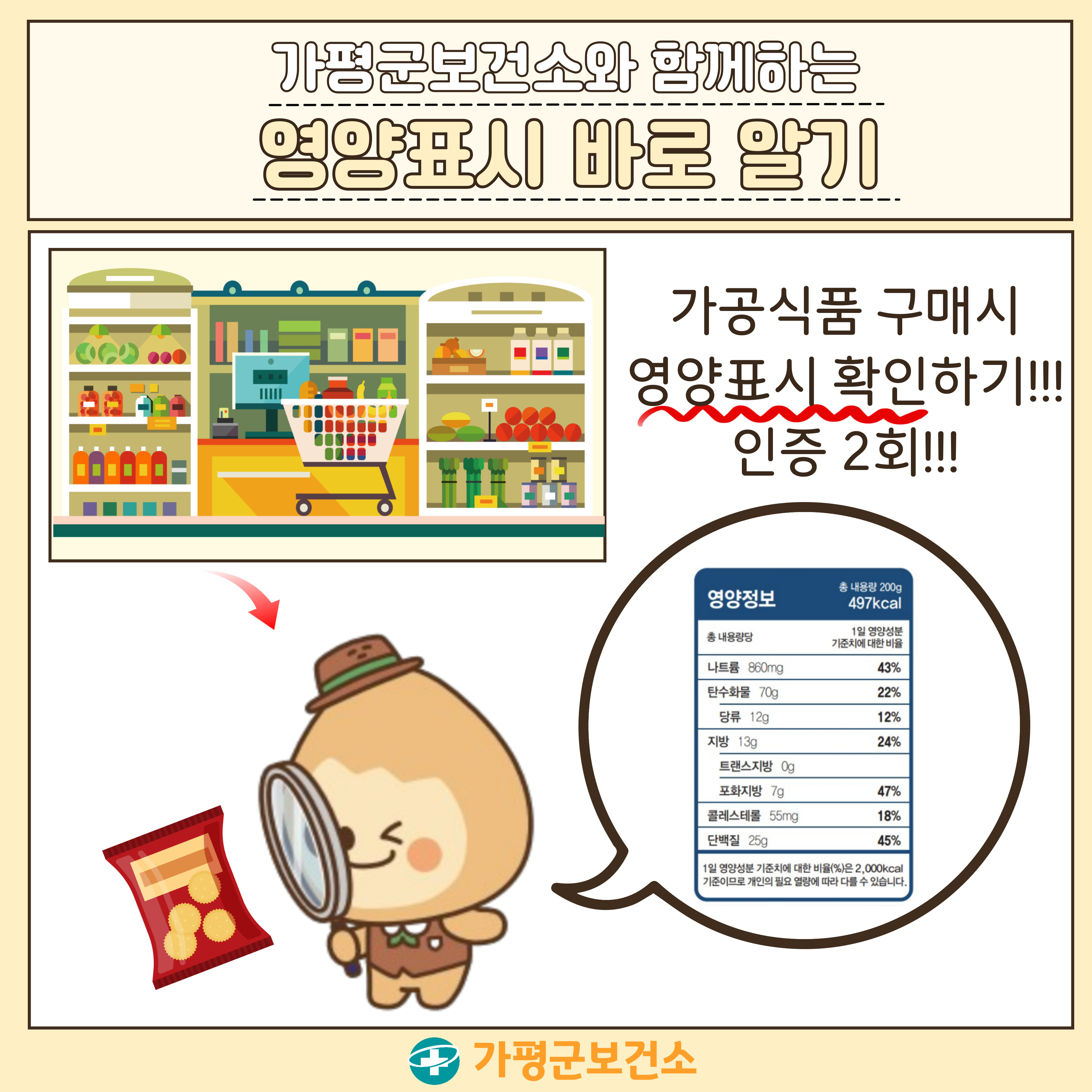 26년 가평군보건소와 갓평이를 잡아라! 사전예약 안내1