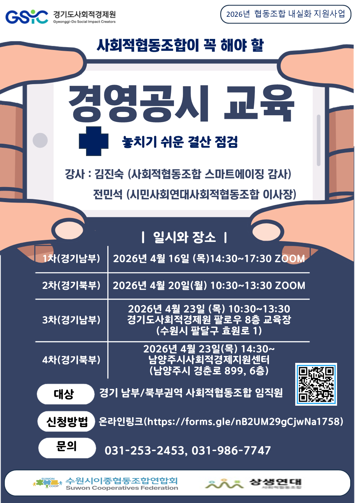 「2026년 협동조합 내실화 지원사업」협동조합 경영공시 교육 안내0