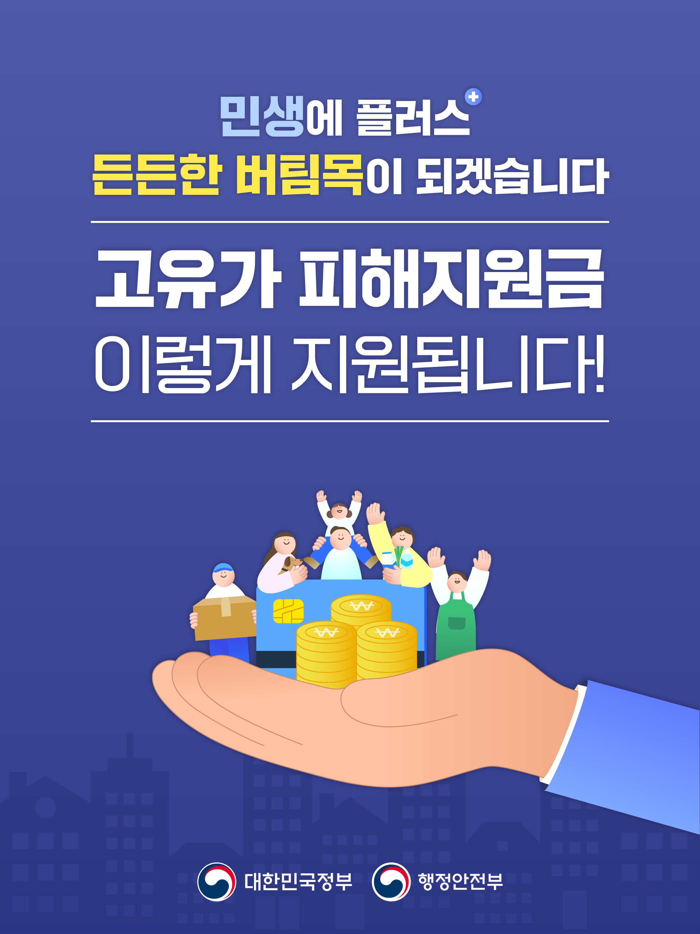 고유가 피해지원금 사업 지원 안내(2026. 4. 27.(월) ~ )0