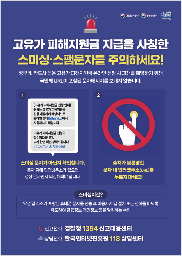 고유가 피해지원금 사업 지원 안내(2026. 4. 27.(월) ~ )4