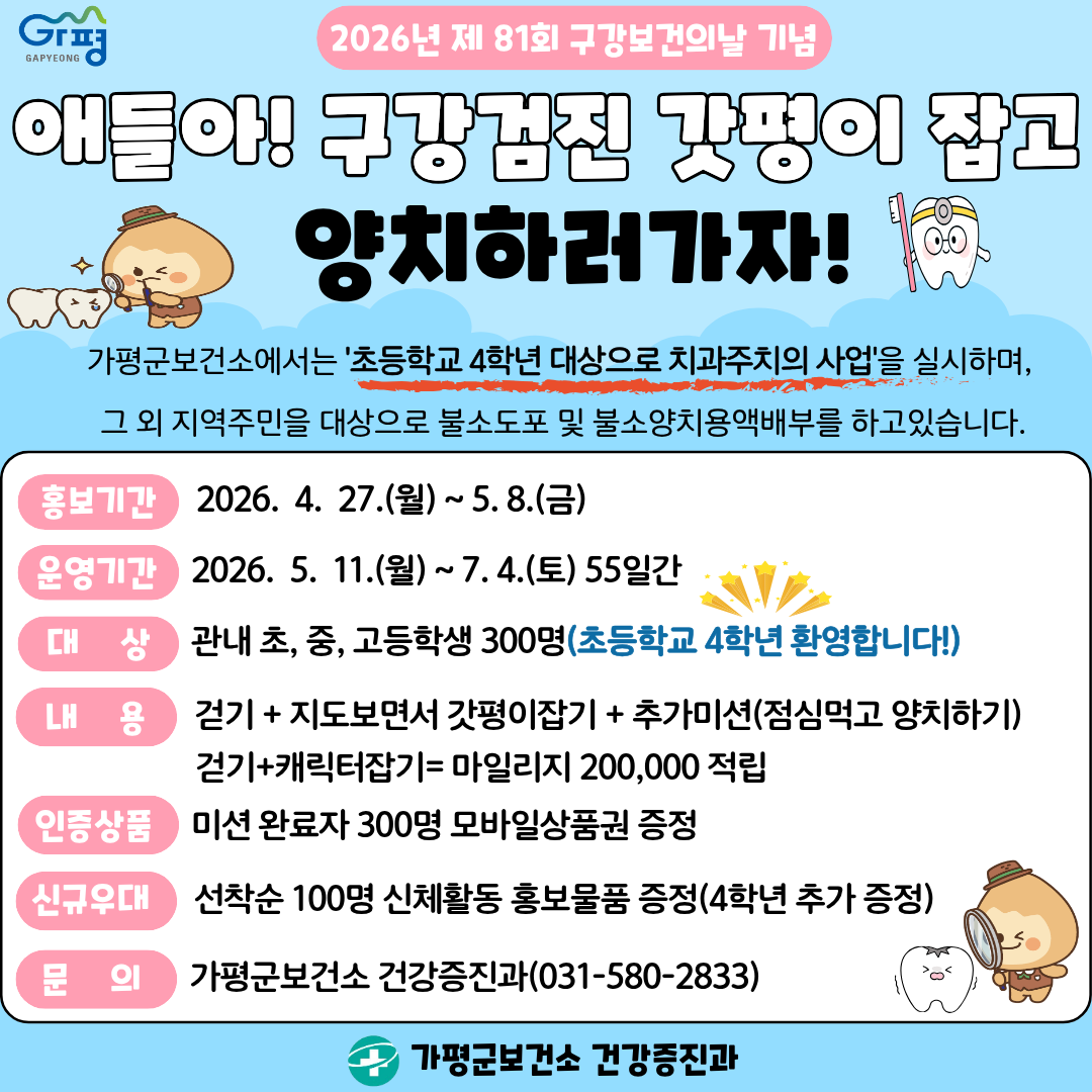 2026년 구강보건의 날 기념 '아동청소년 건강 프로그램 신규자 모집 및 참여 안내'1