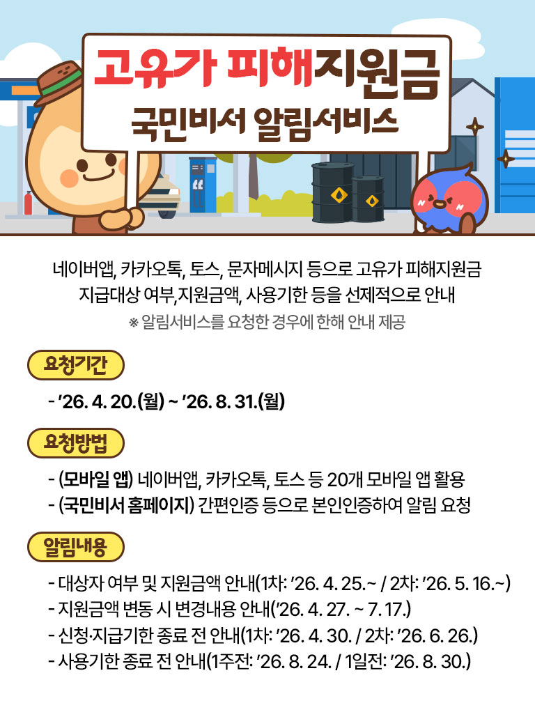 고유가 피해지원금 신청 (2026. 4. 27.(월) ~ 2026. 7. 3.(금))2