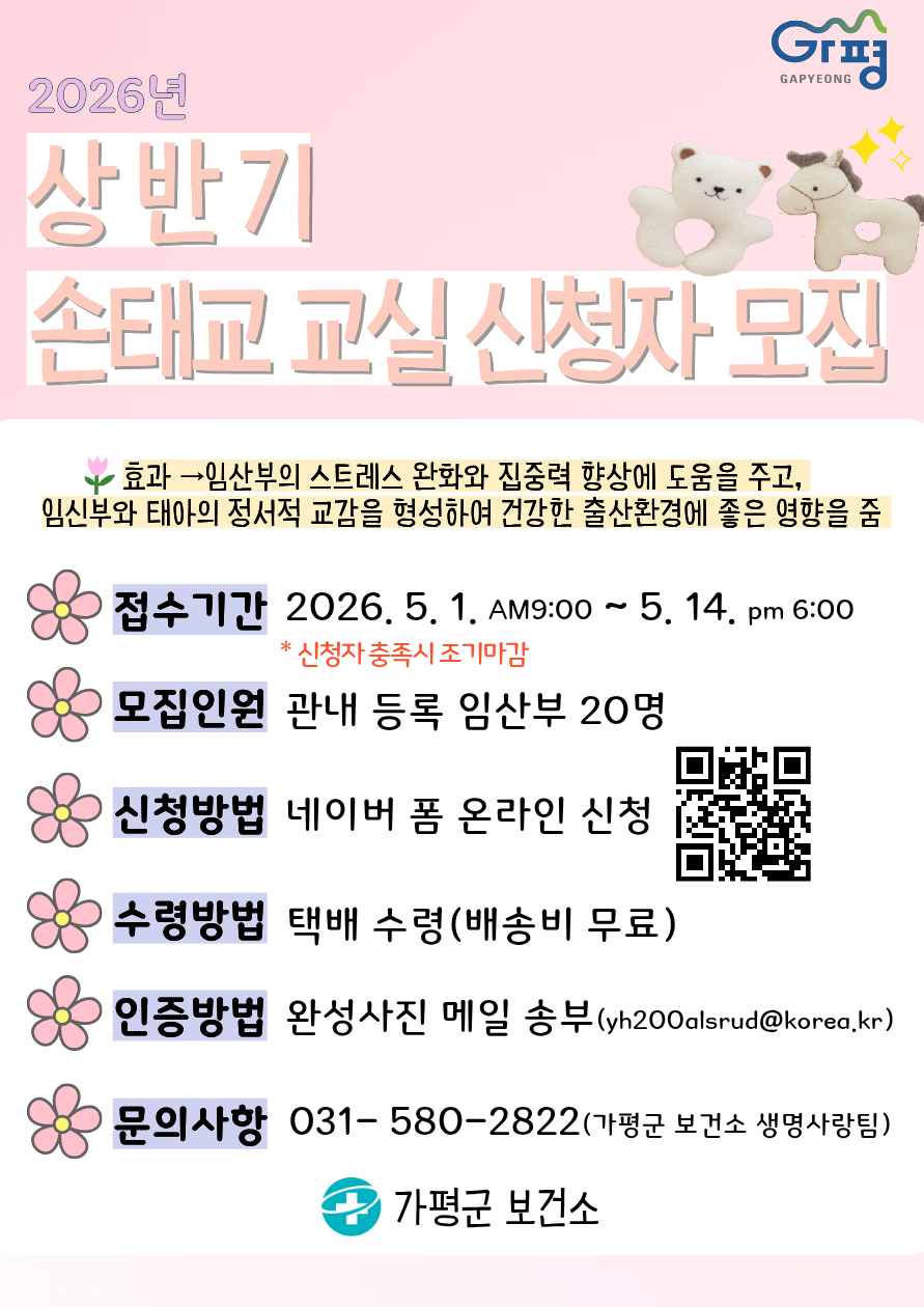 2026년 상반기 손태교 교실 신청자 모집 안내0