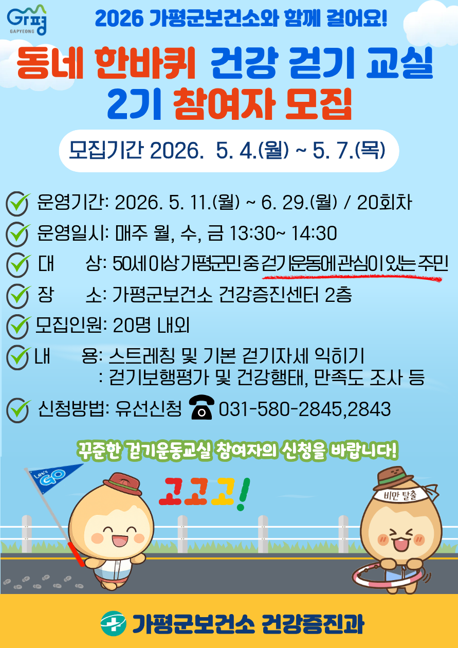 26년 동네 한 바귀 건강 걷기 교실 - 2기 참여자 모집0