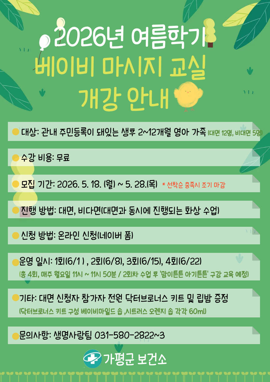 2026년 여름학기 베이비 마사지 교실 참석자 모집 안내0