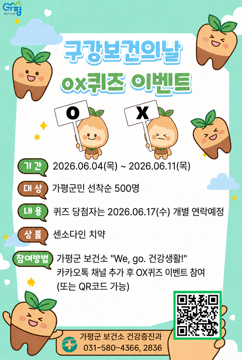 제81회 구강보건의 날 기념 행사 안내0