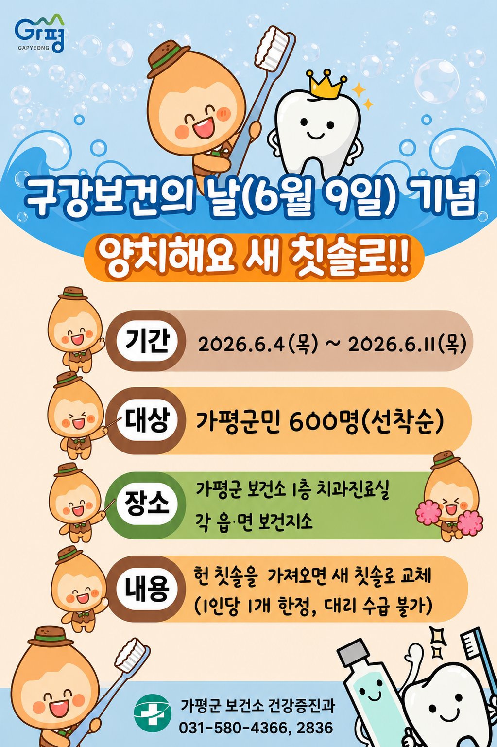 제81회 구강보건의 날 기념 행사 안내1
