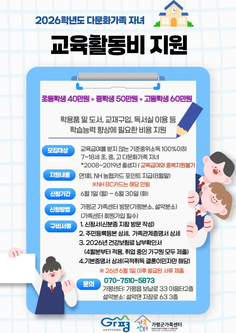 다문화가족자녀 교육활동비 지원 안내0