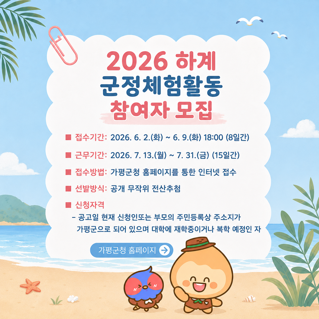 2026년 하계 군정체험활동 참여자 모집 공고3