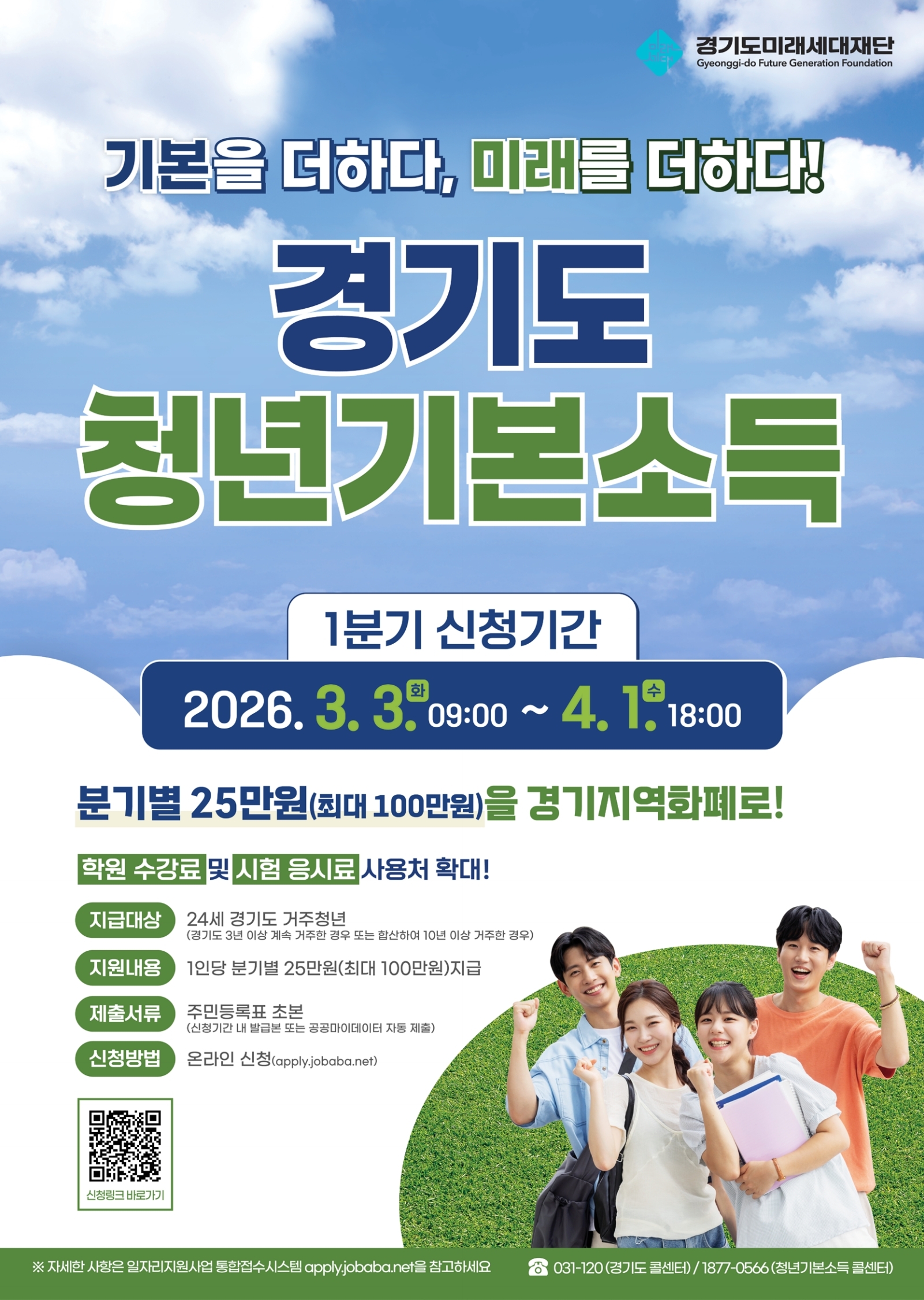 2026년 1분기 청년기본소득 신청 안내1