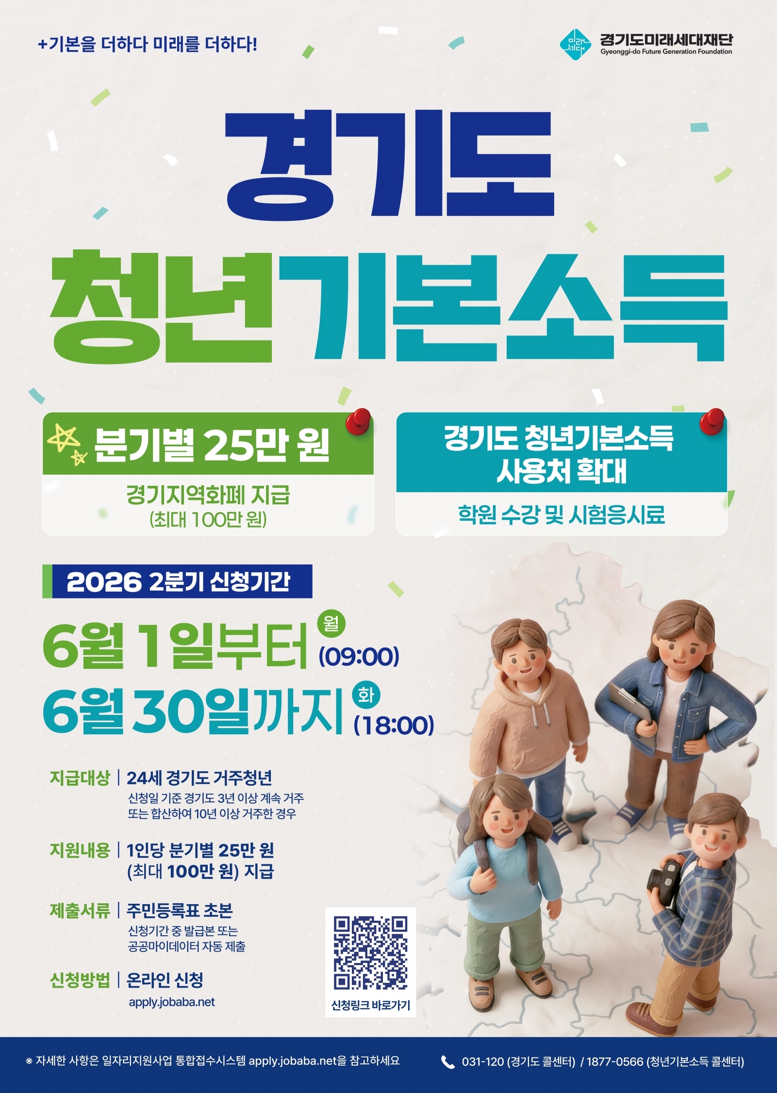 2026년 2분기 청년기본소득 신청 안내0