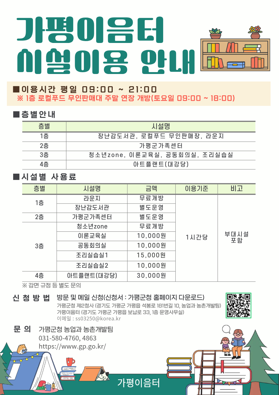 가평·조종·북면이음터 시설이용 안내1