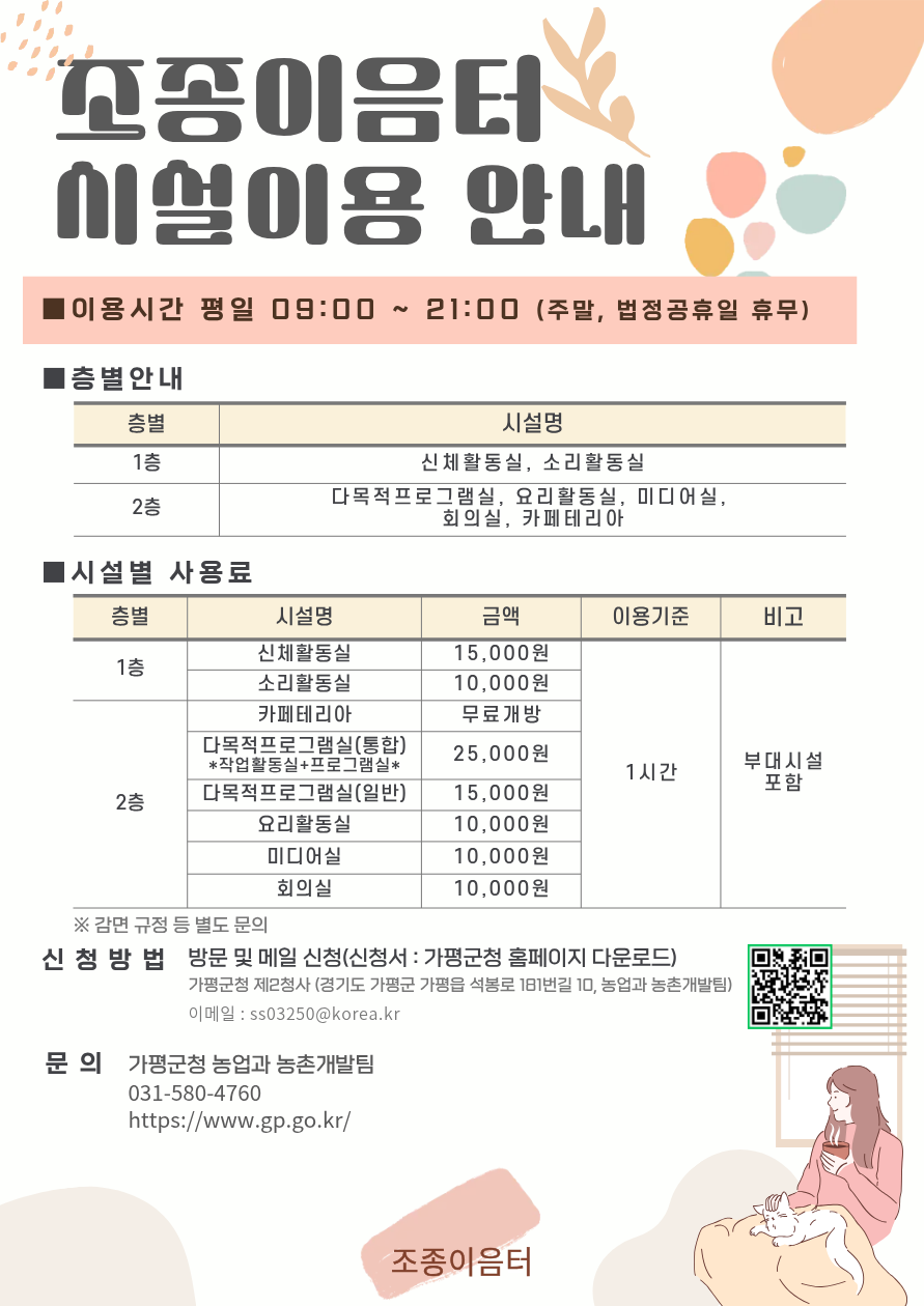 가평·조종·북면이음터 시설이용 안내2