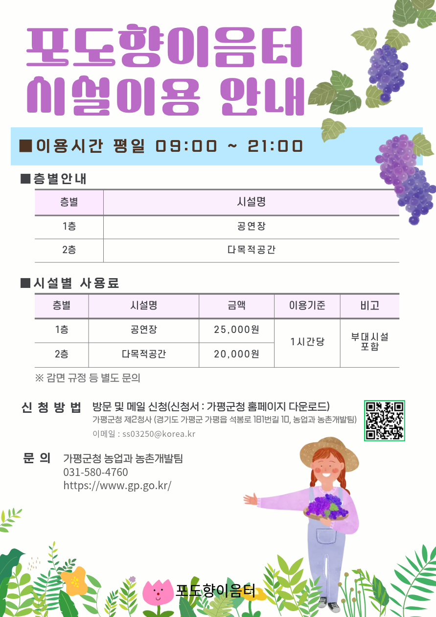 가평·조종·북면이음터 시설이용 안내3
