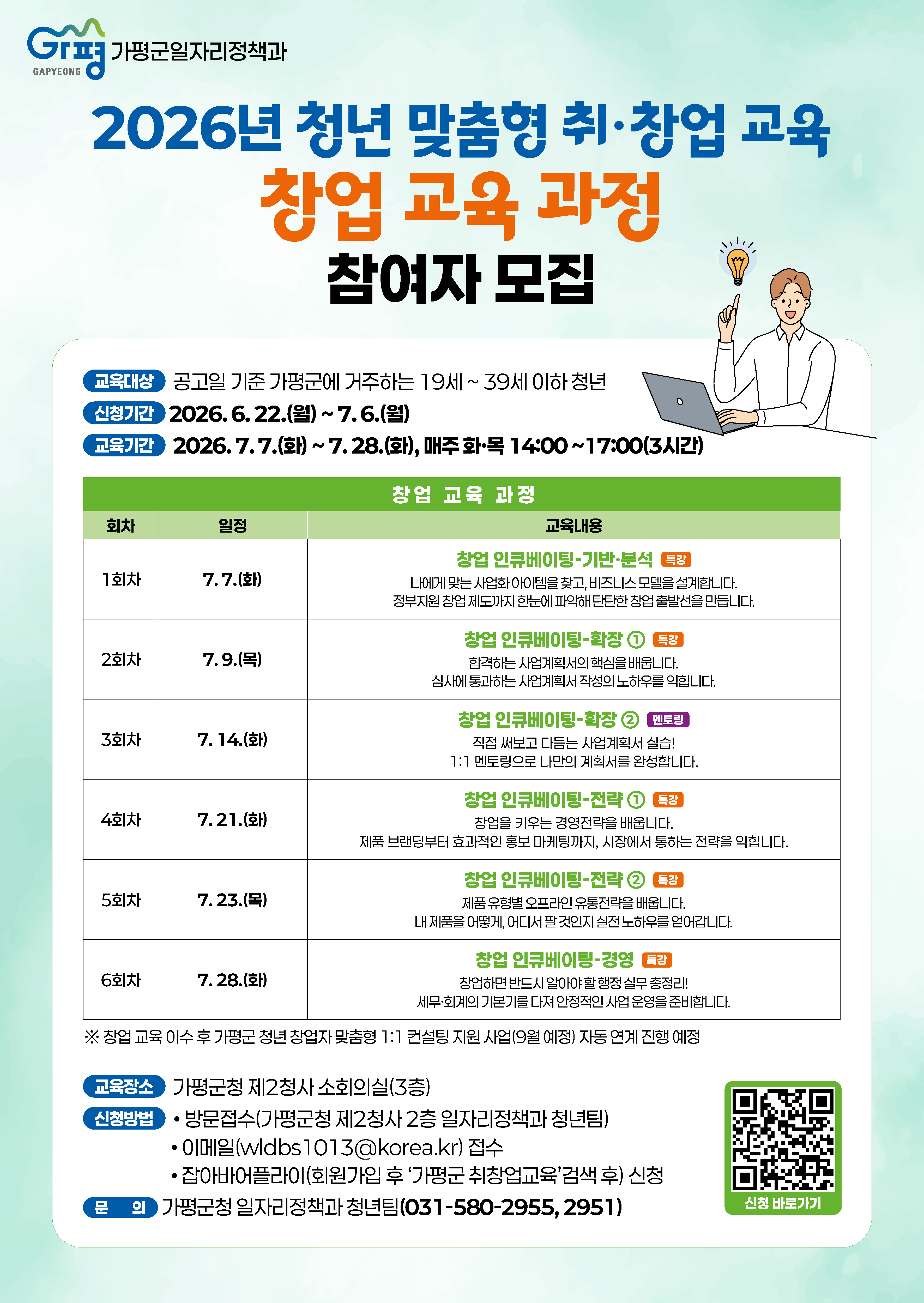 2026년 청년 맞춤형 창업 교육 참여자 모집 연장 안내1