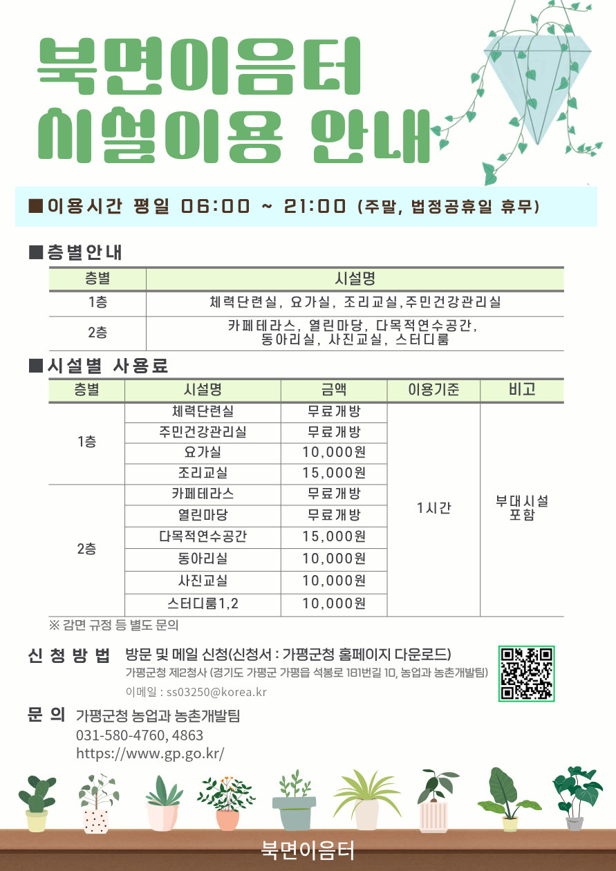 가평·조종·북면이음터 시설이용 안내4
