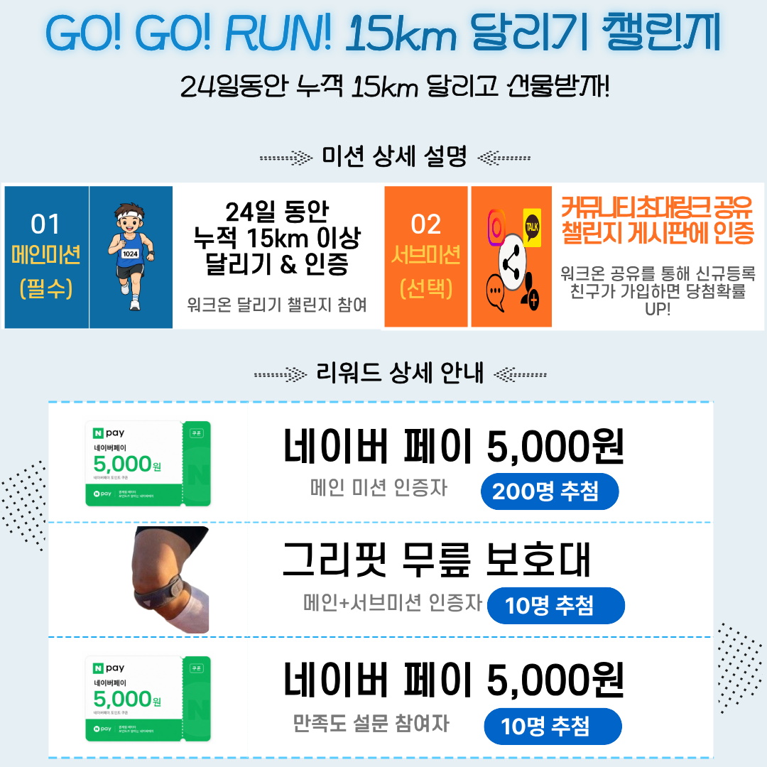 26년 7월 가평군보건소 GO! GO! RUN! 신규 프로그램 운영 안내1