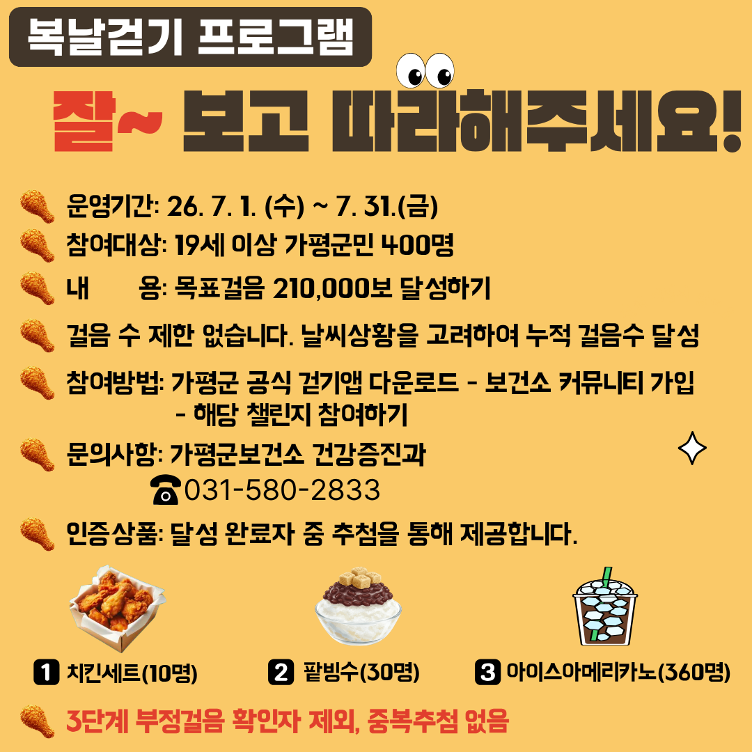 26년 7월 복날엔 가볍게 걷고, 건강하게 여름나기! 프로그램 안내0