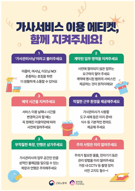 정부인증 가사서비스 안내0