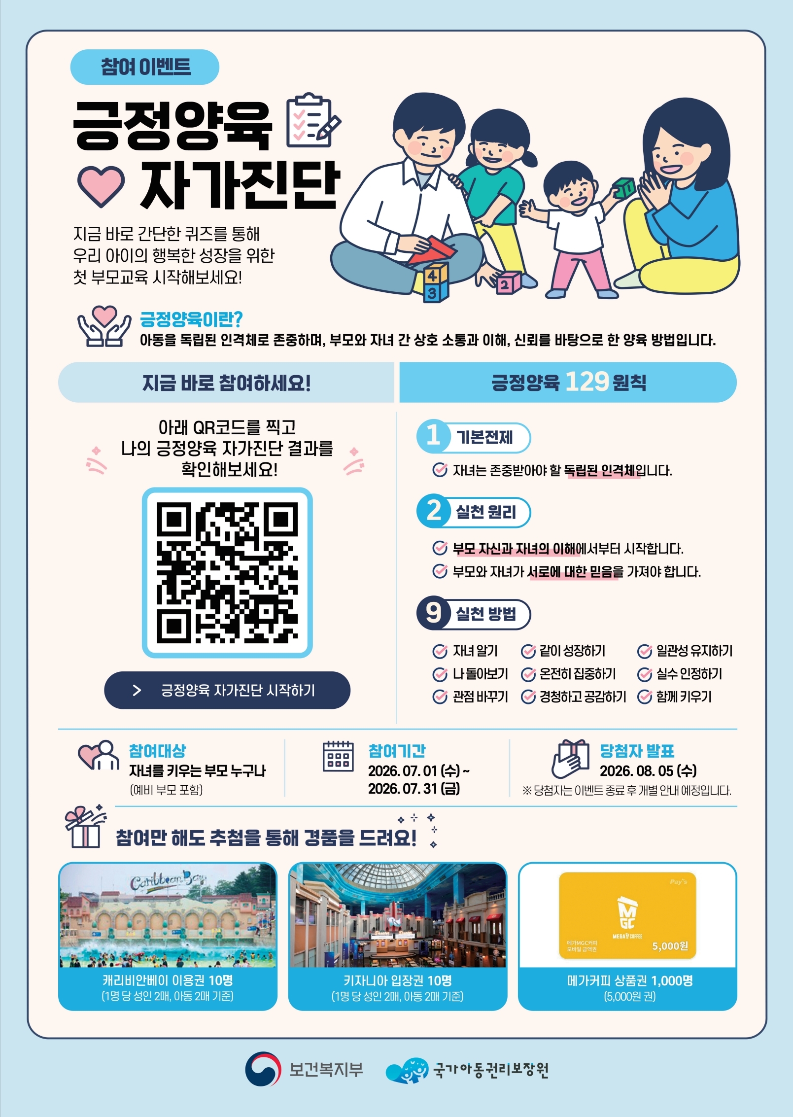 긍정양육 자가진단 참여 안내0