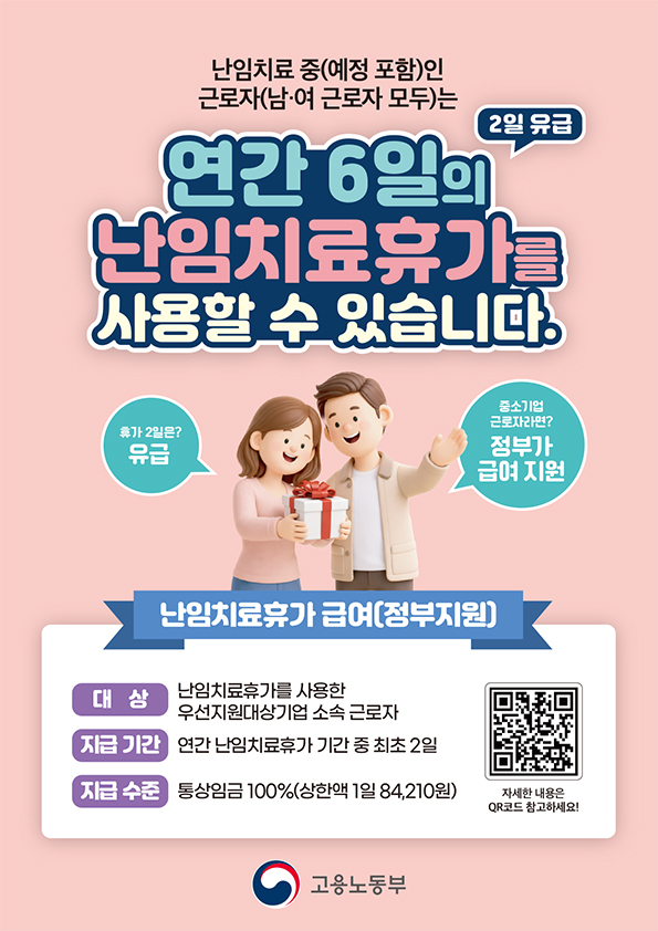 난임치료휴가 급여 안내0