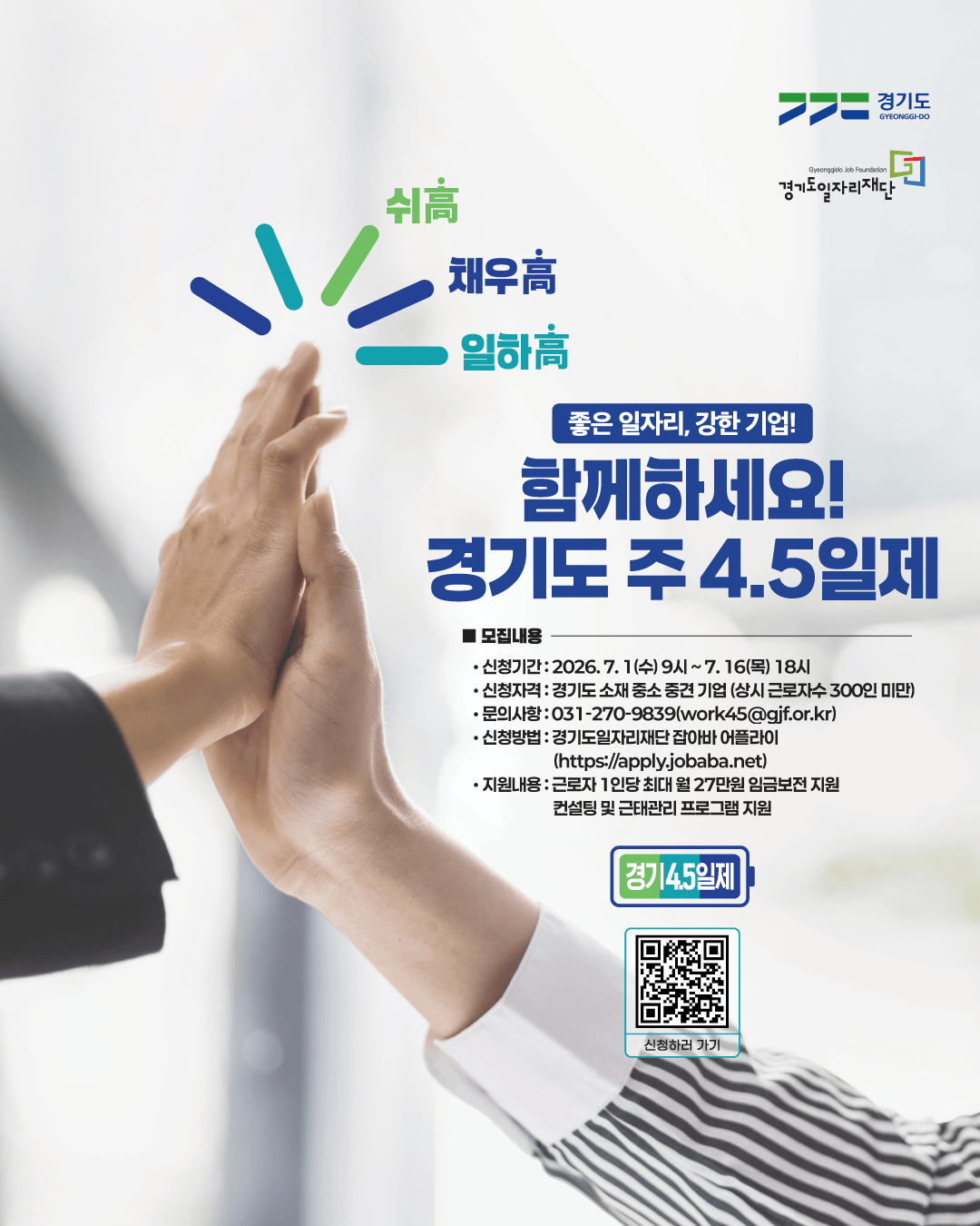 2026년 경기도 주 4.5일제 시범사업 2차 모집 안내3