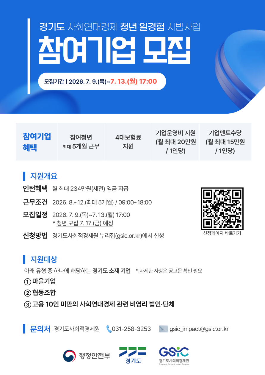 경기도 사회연대경제 청년 일경험 시범사업 참여기업 모집 공고0