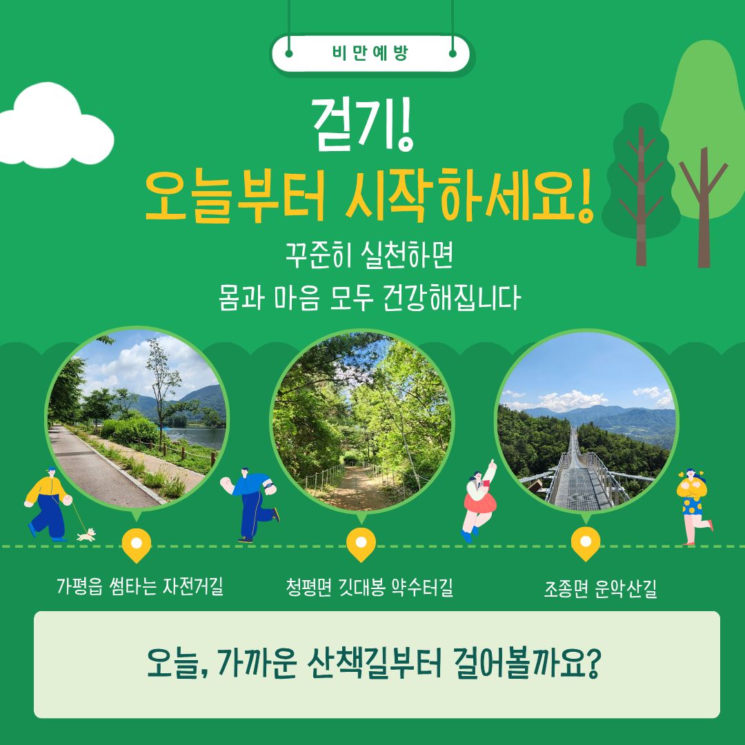 [비만 예방 가이드] 운동은 싫은데 건강해지고 싶다면?6