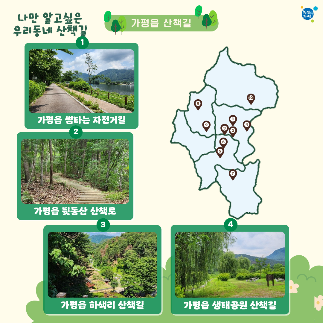 2026년 나만 알고싶은 우리동네 산책길1