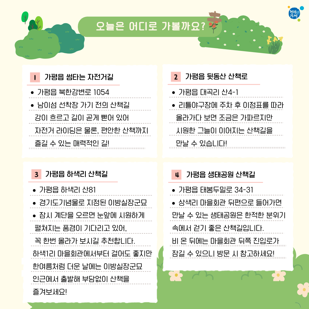 2026년 나만 알고싶은 우리동네 산책길2