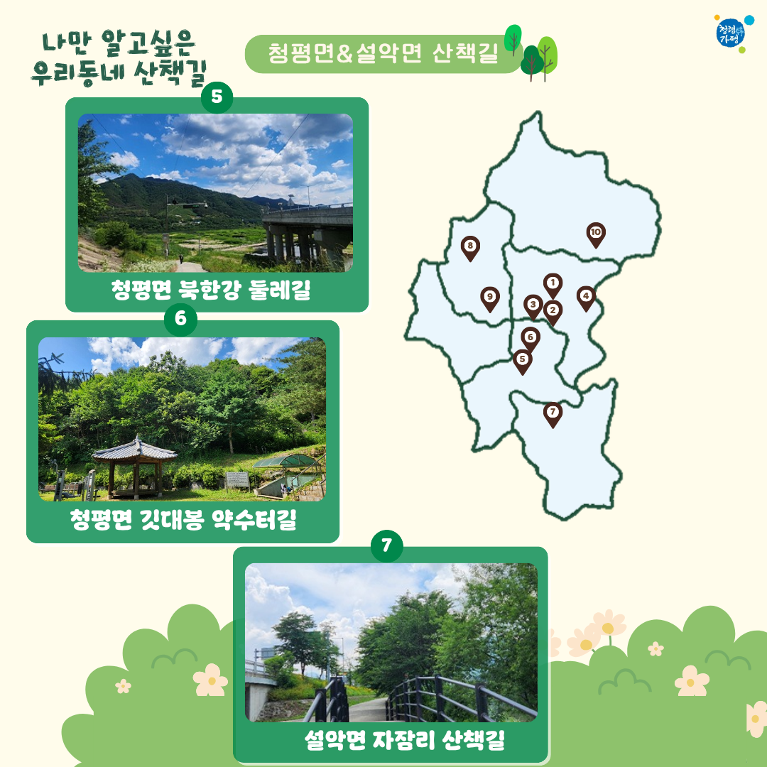 2026년 나만 알고싶은 우리동네 산책길3