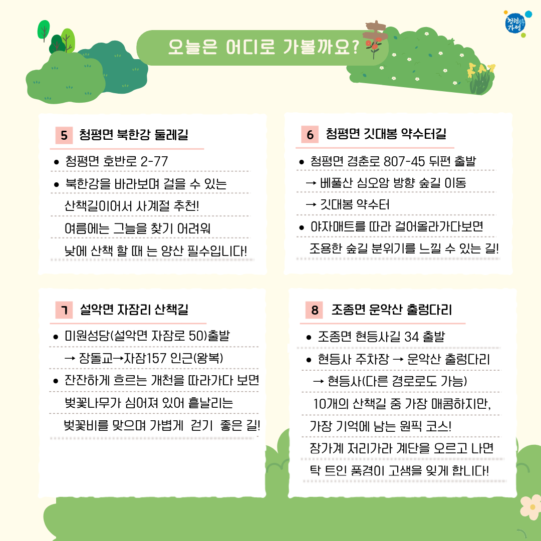 2026년 나만 알고싶은 우리동네 산책길4