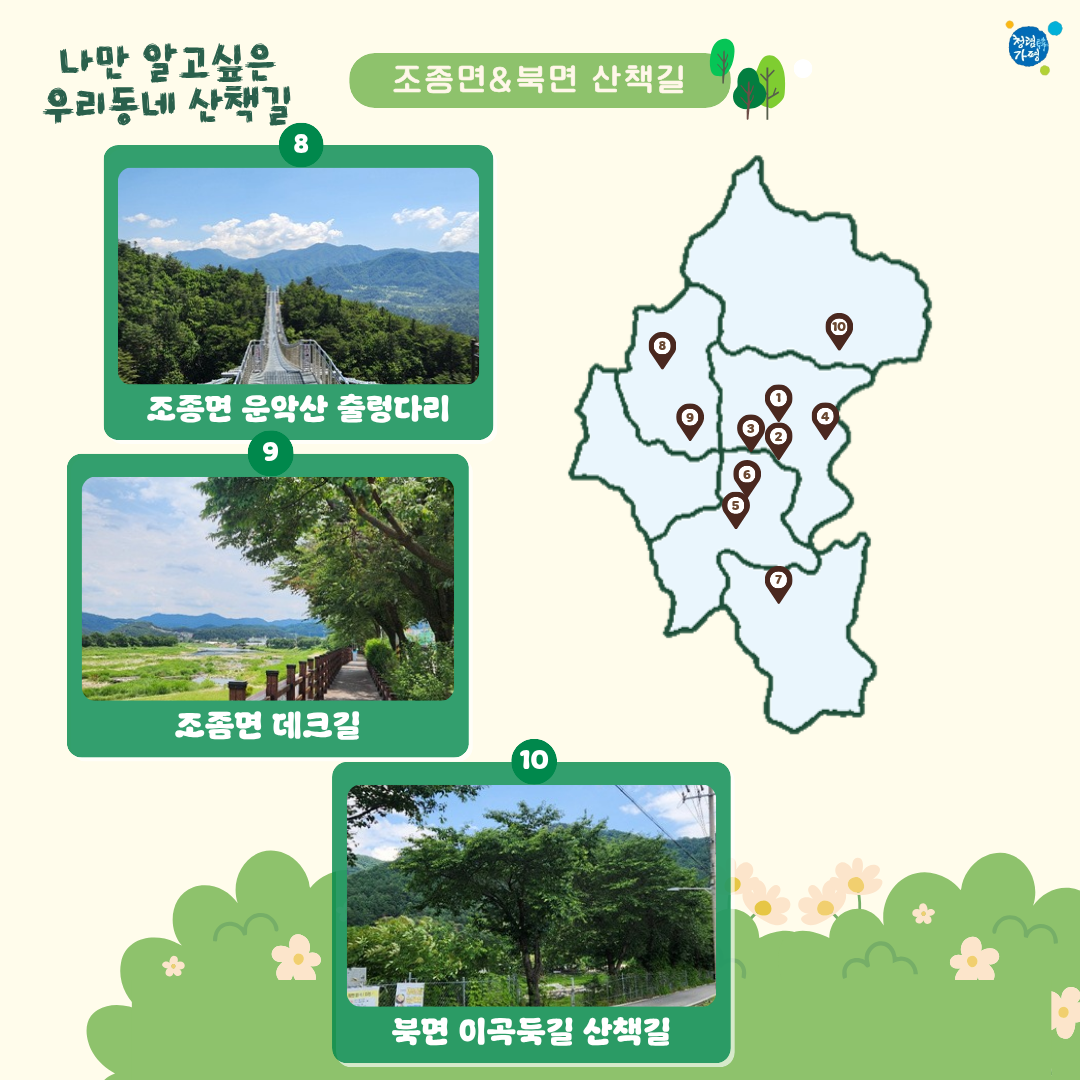 2026년 나만 알고싶은 우리동네 산책길5