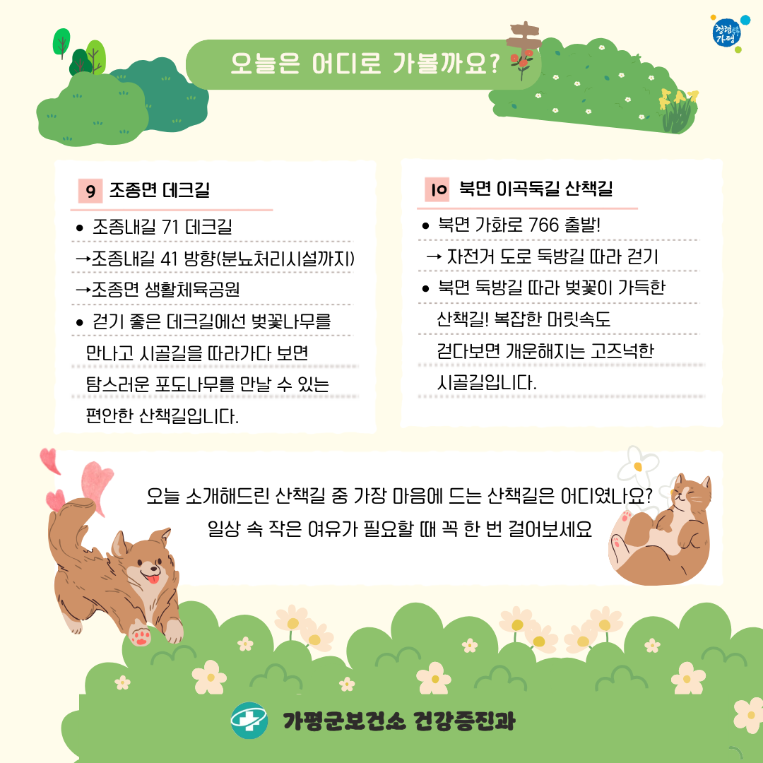 2026년 나만 알고싶은 우리동네 산책길6